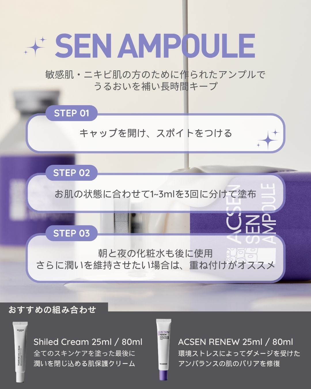 TROIAREUKE】ACSEN SENアンプル | BEAUTE SHOP