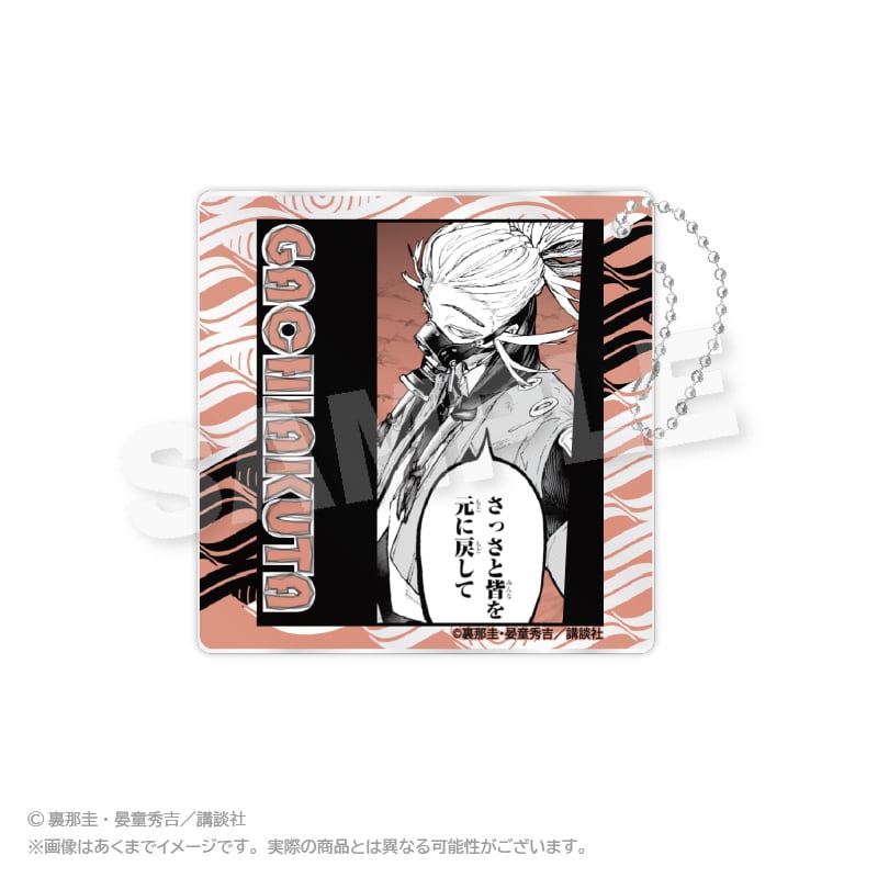 ガチアクタ」トレーディングアクリルキーホルダー | ワイワイワールド