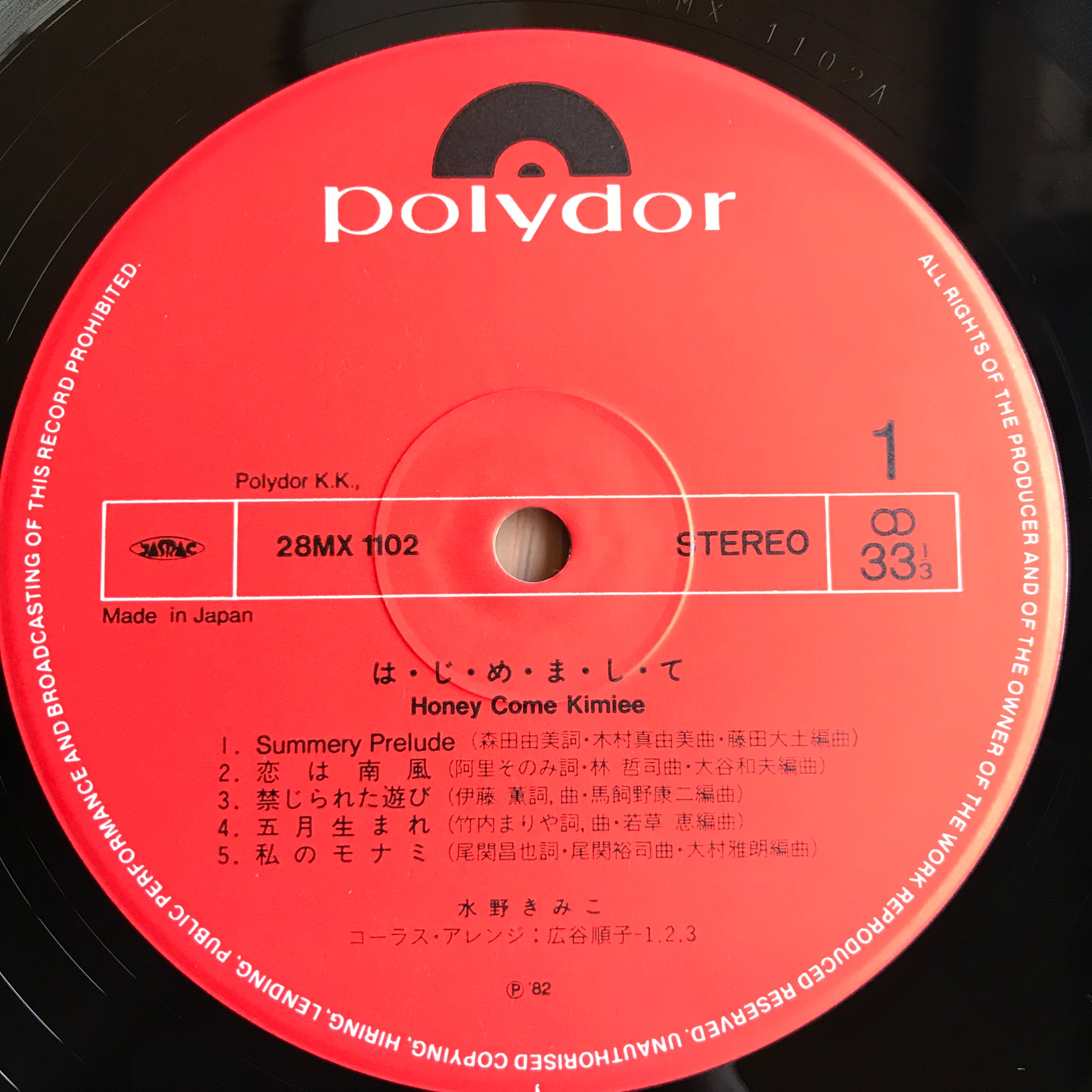 水野きみこ / は・じ・め・ま・し・て | PASSTIME RECORDS / パス