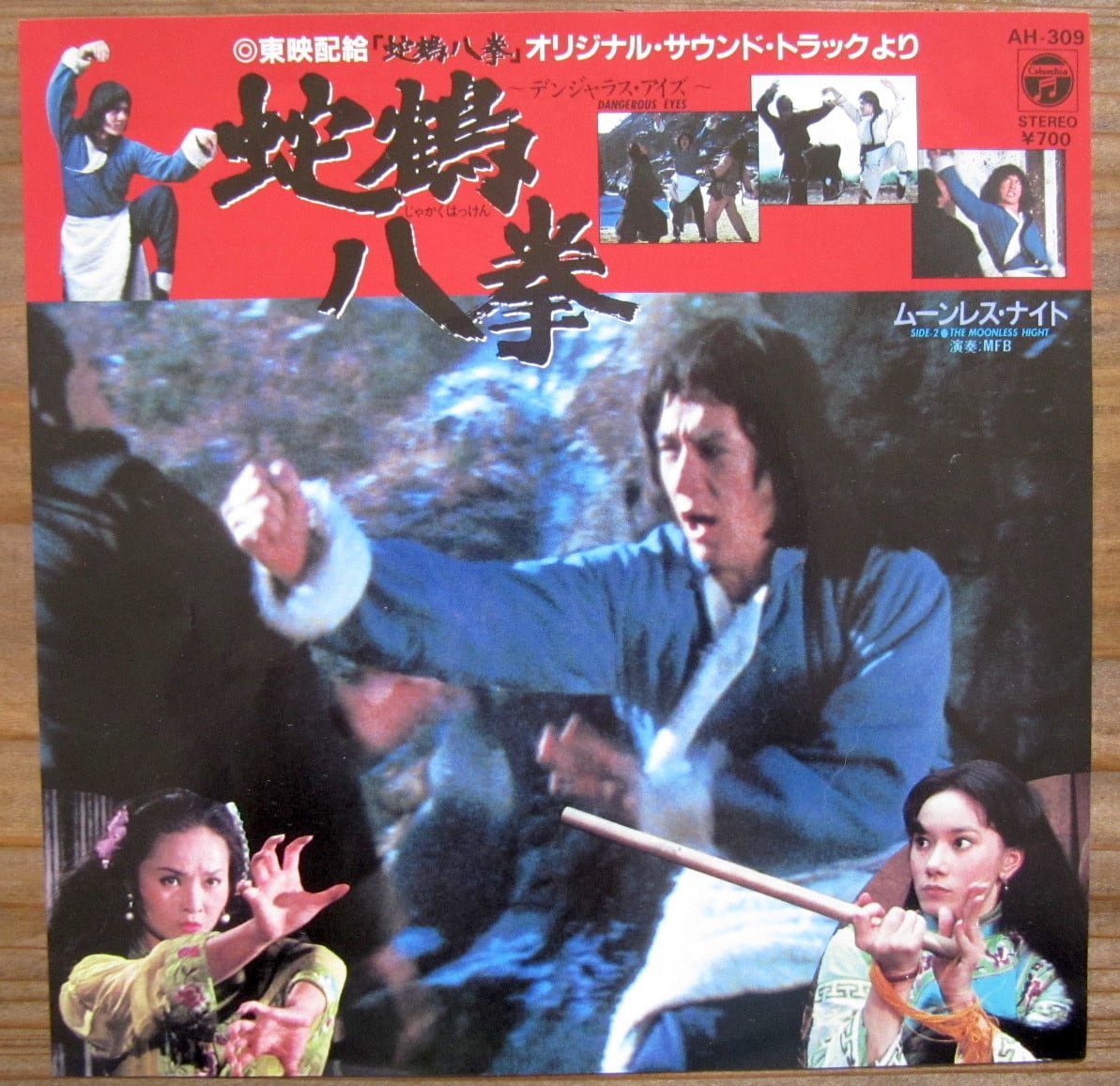 廃盤 映画 蛇鶴八拳 サウンドトラック ジャッキー・チェン 日本