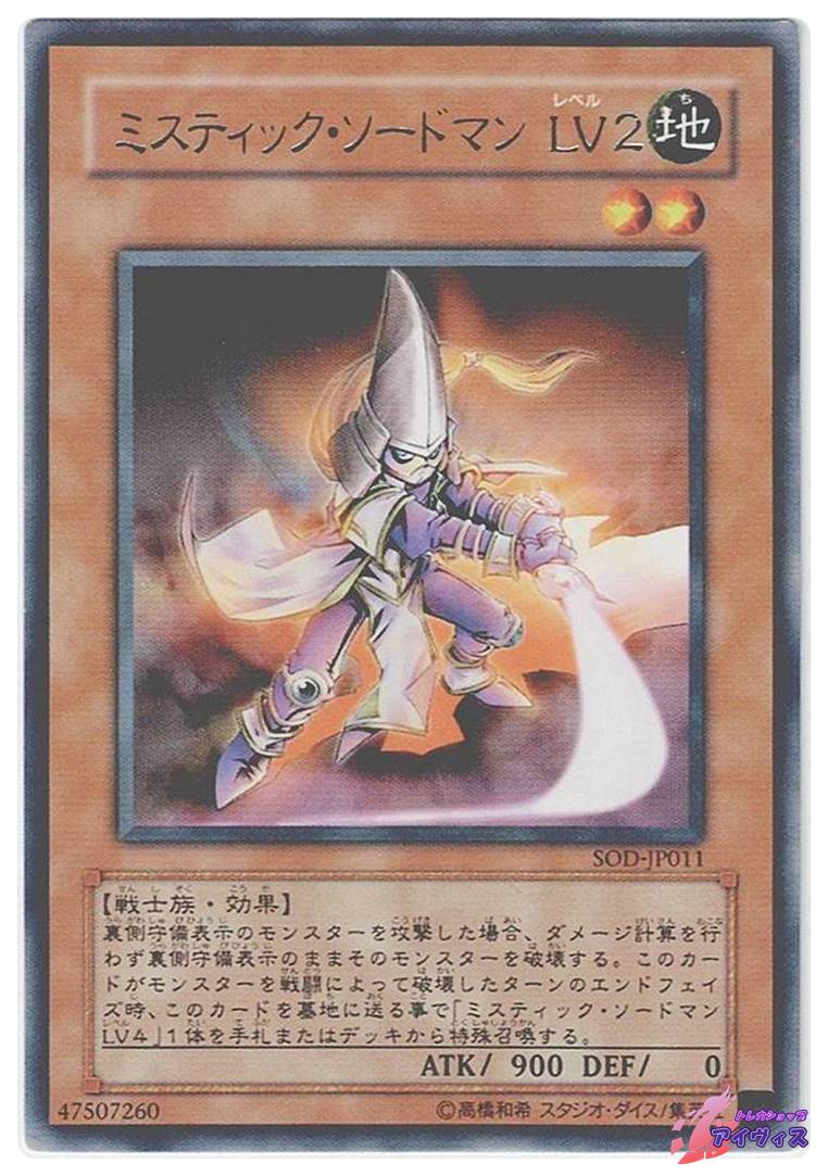 ミスティック・ソードマン LV2 [レア] [ランクD] [SOD-JP011