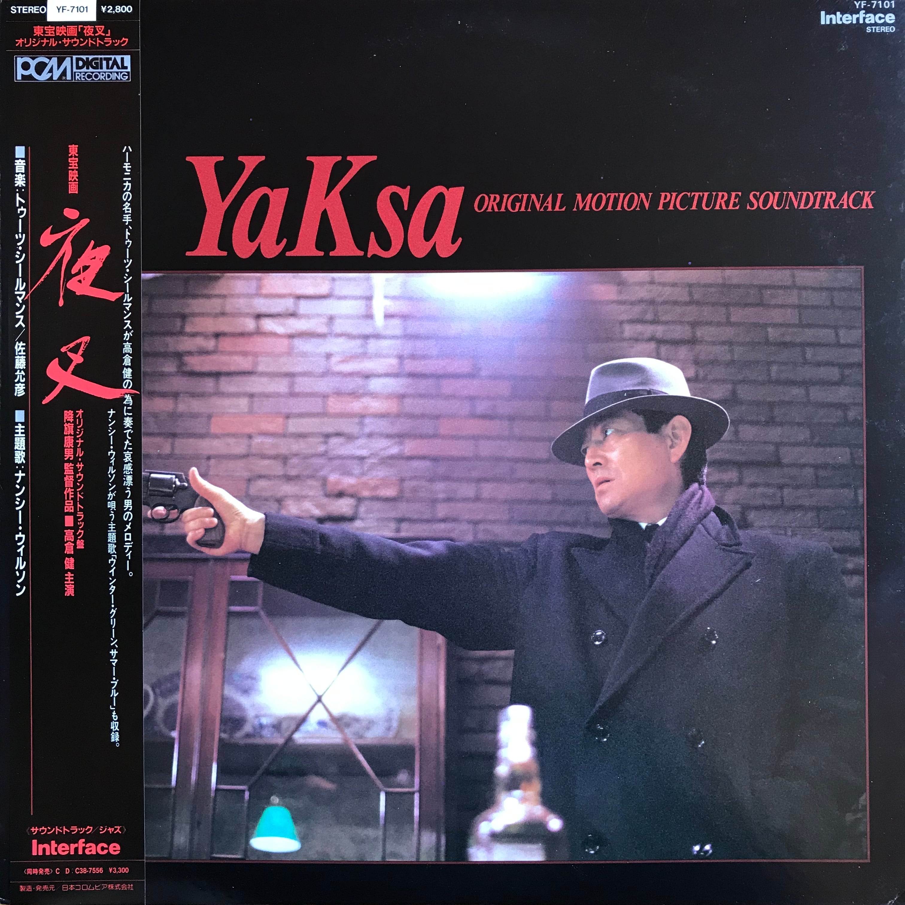 OST / 夜叉 | PASSTIME RECORDS / パスタイム レコード