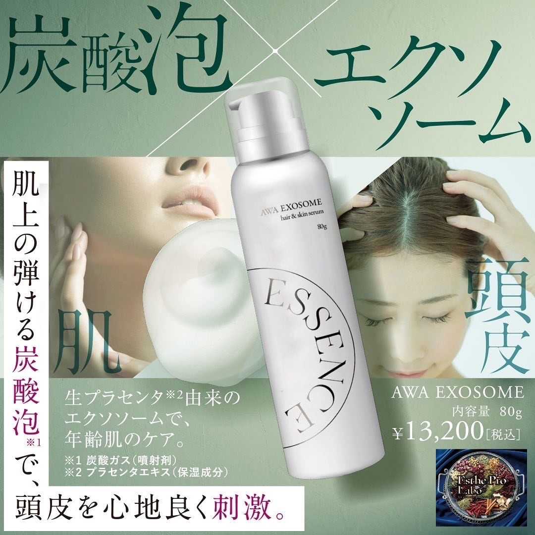 新商品 アワ エクソソーム エステプロラボ | トータルメンテナンス