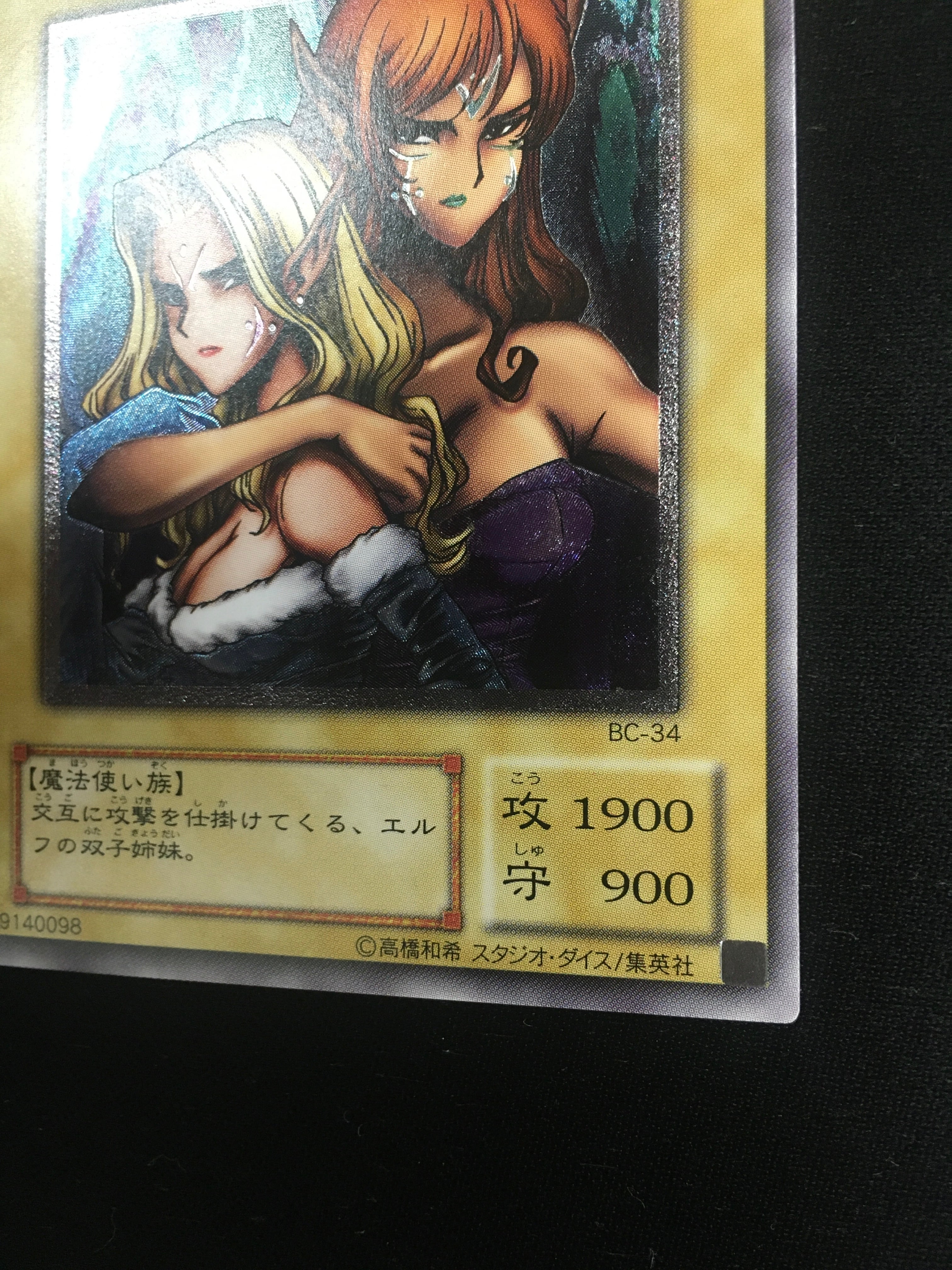 遊戯王 ヂェミナイ・エルフ レリーフ BC-34 (No.4) | bookmarket