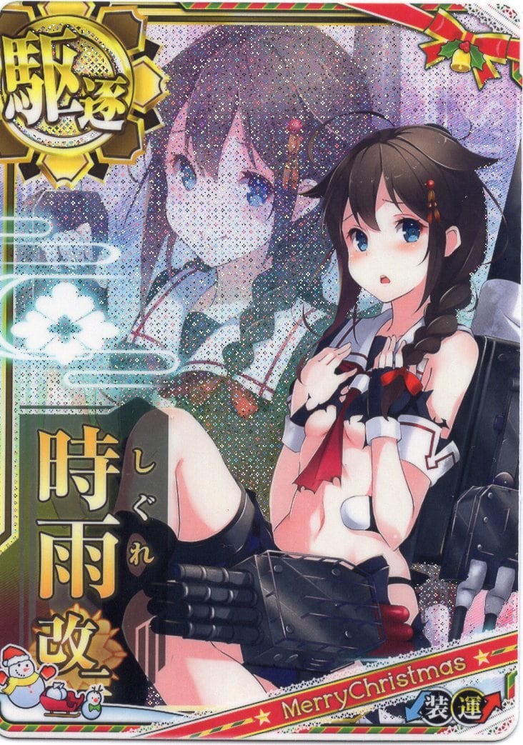 艦これアーケード 時雨改二中破【クリスマス限定ver】 | 静屋