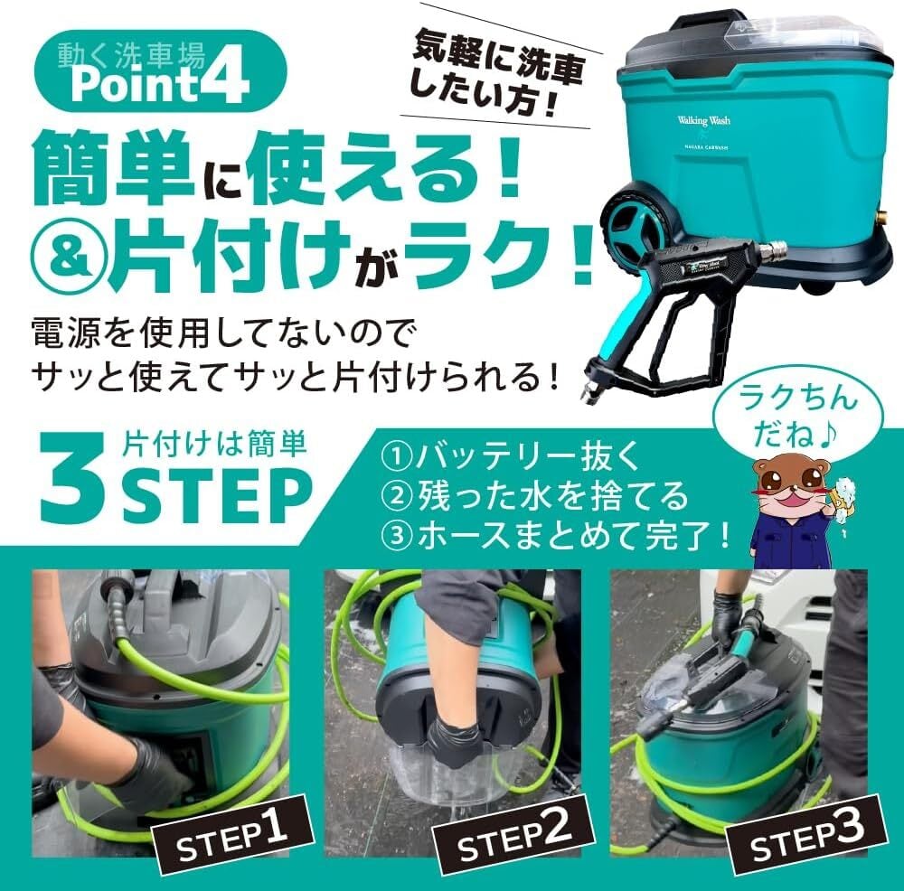 ウォーキングウォッシュ「動く洗車場」 | ながら洗車 公式ショップ