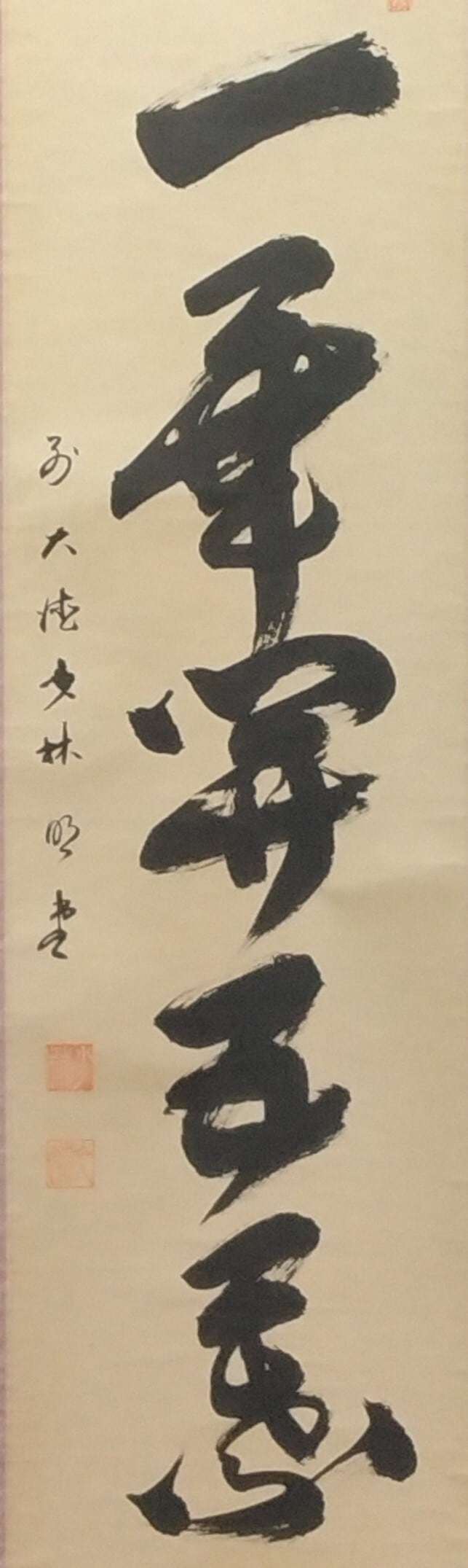 横井明堂｜YOKOI Meido 一行書「一華開五葉」尺巾物故作家掛軸共箱