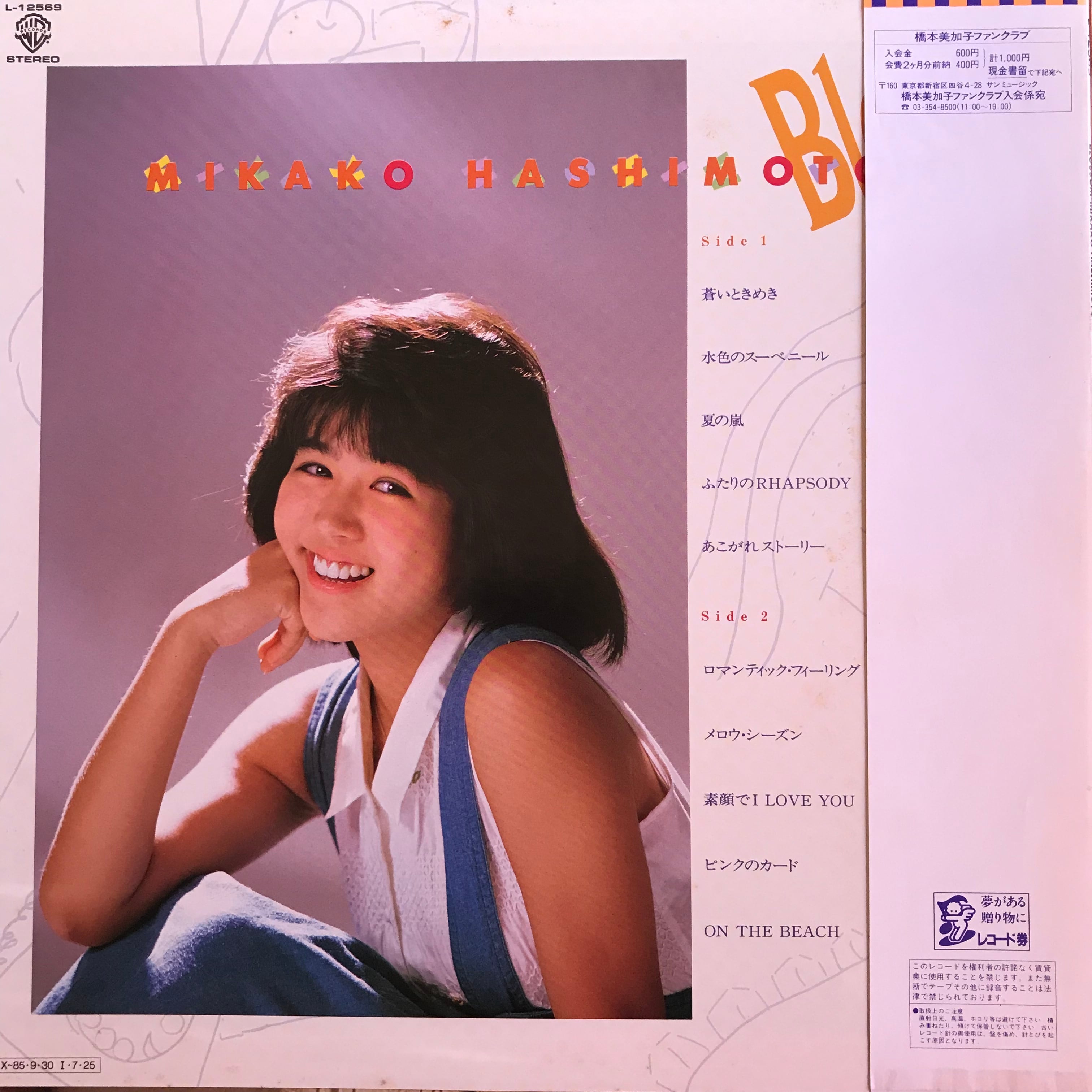 橋本美加子 / ブラッサム | PASSTIME RECORDS / パスタイム レコード