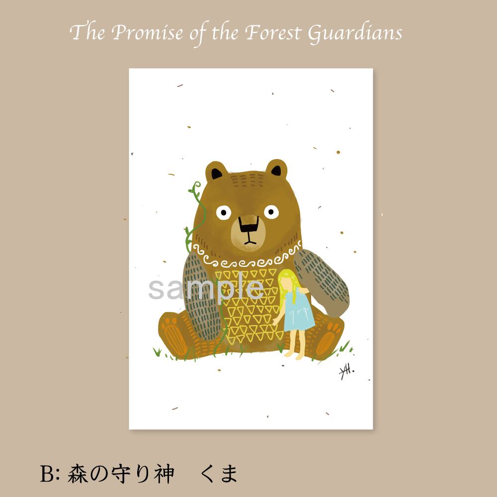 森の守り神 アートプリント 「ウサギ、フクロウ、クマ、リス」 14.8