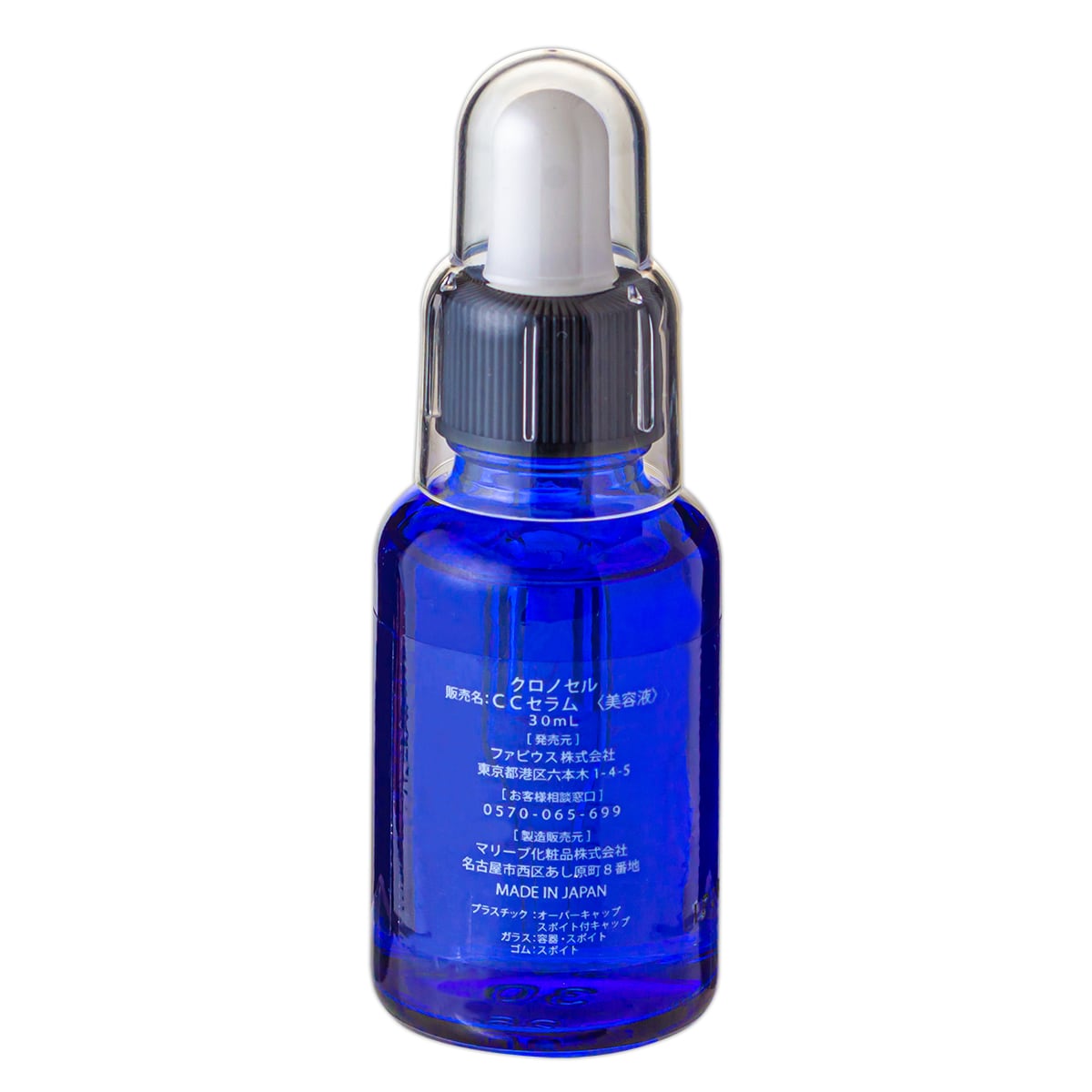 3個セット 】 FABIUS ファビウス クロノセル CHRONO CELL 30ml ( 約1か