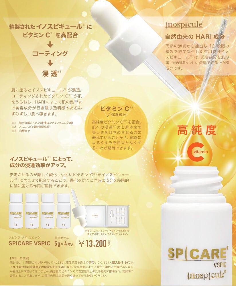 スピケア 美容液 SPICARE VSPIC ブイスピック 5g×4本入り Cライン