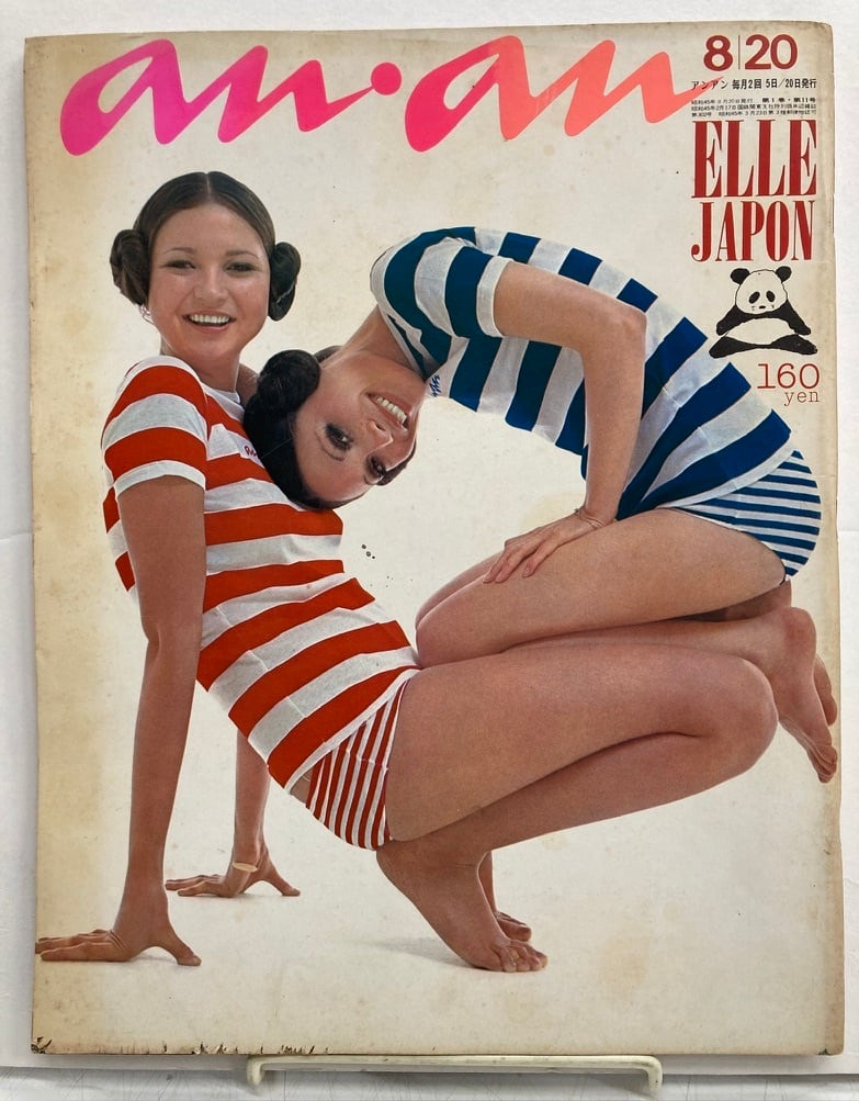 anan アンアン 1970年8/20 No.11 植田正治 大橋歩 片山健 平凡出版