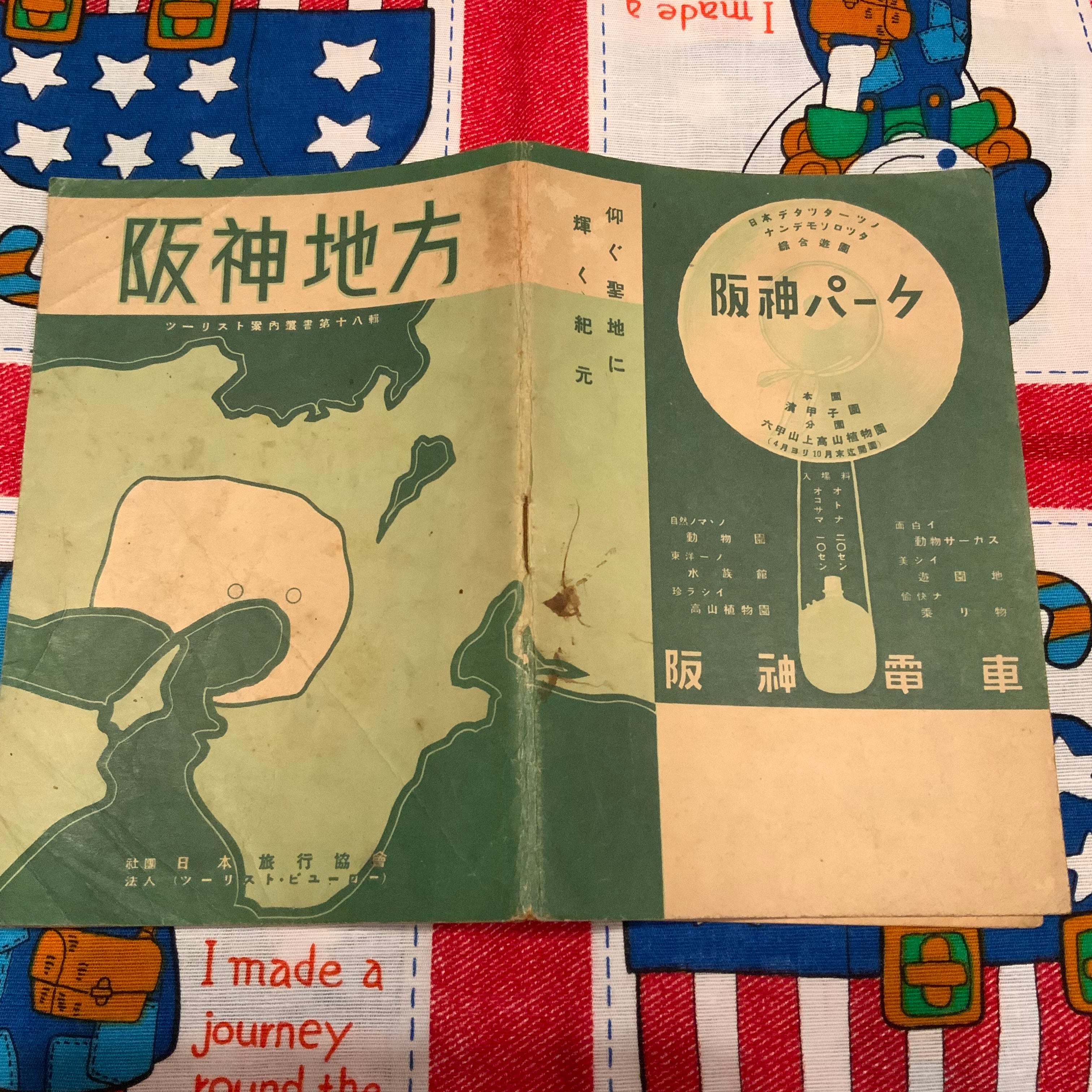 昭和15年! 戦前観光案内54ページ「阪神地方」ツーリスト案内叢書第十八