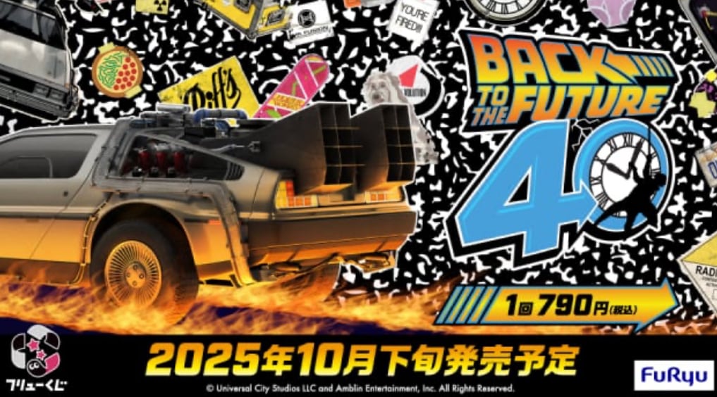 バックトゥーザフューチャー フリューくじ 3点セット バックトゥーザ