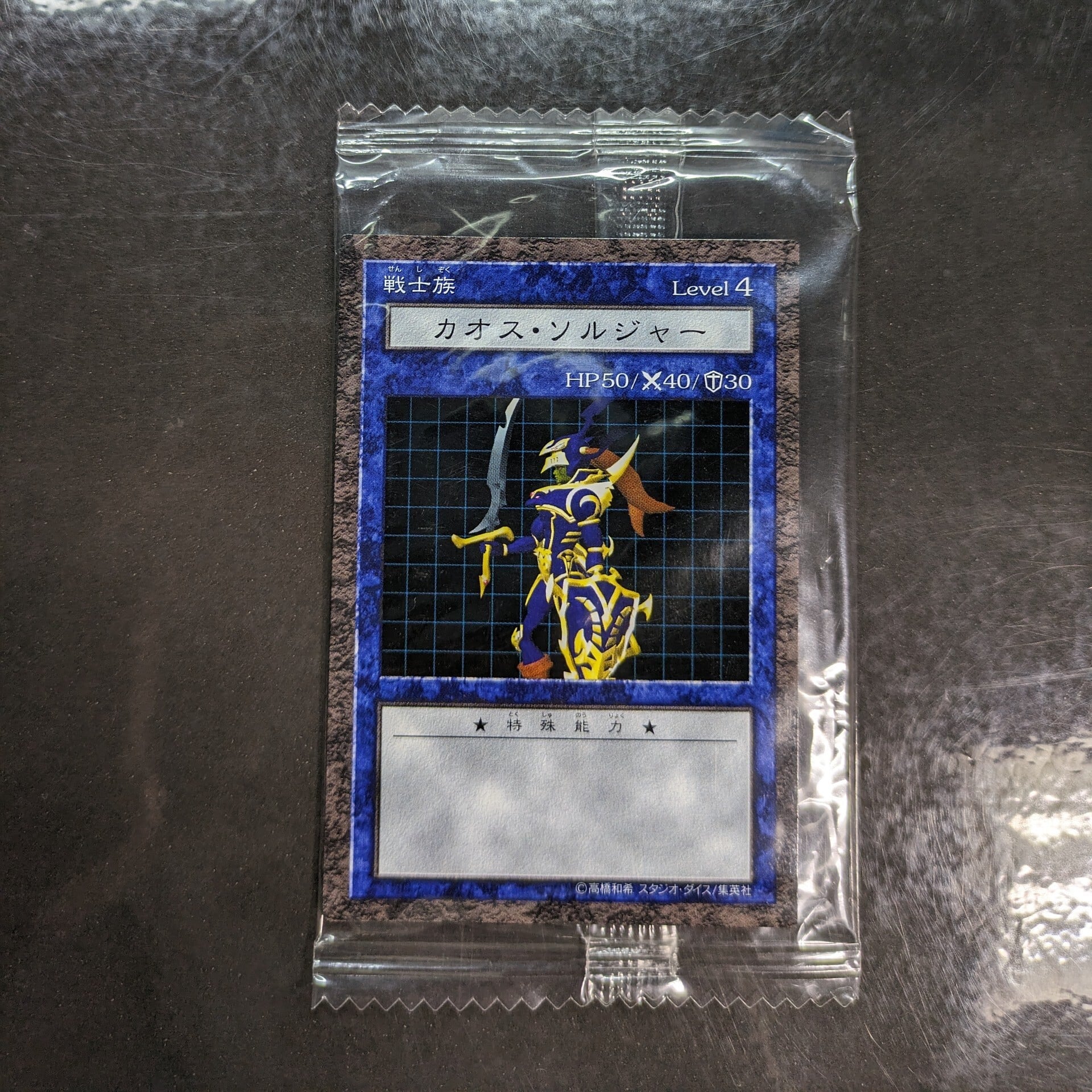 遊戯王 未開封 ダンジョンダイスモンスターズ カオス・ソルジャー