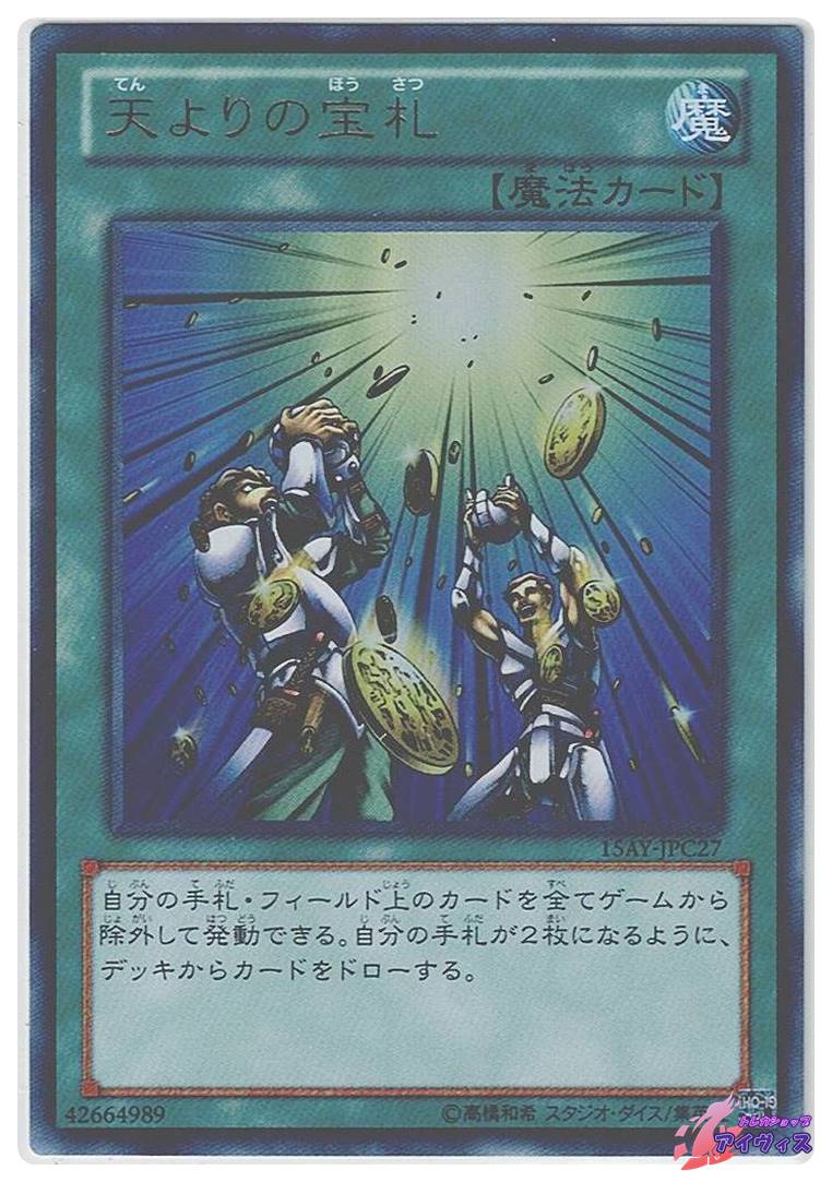 天よりの宝札 [ウルトラ] [ランクA] [15AY-JPC27] [遊戯王] | トレカ