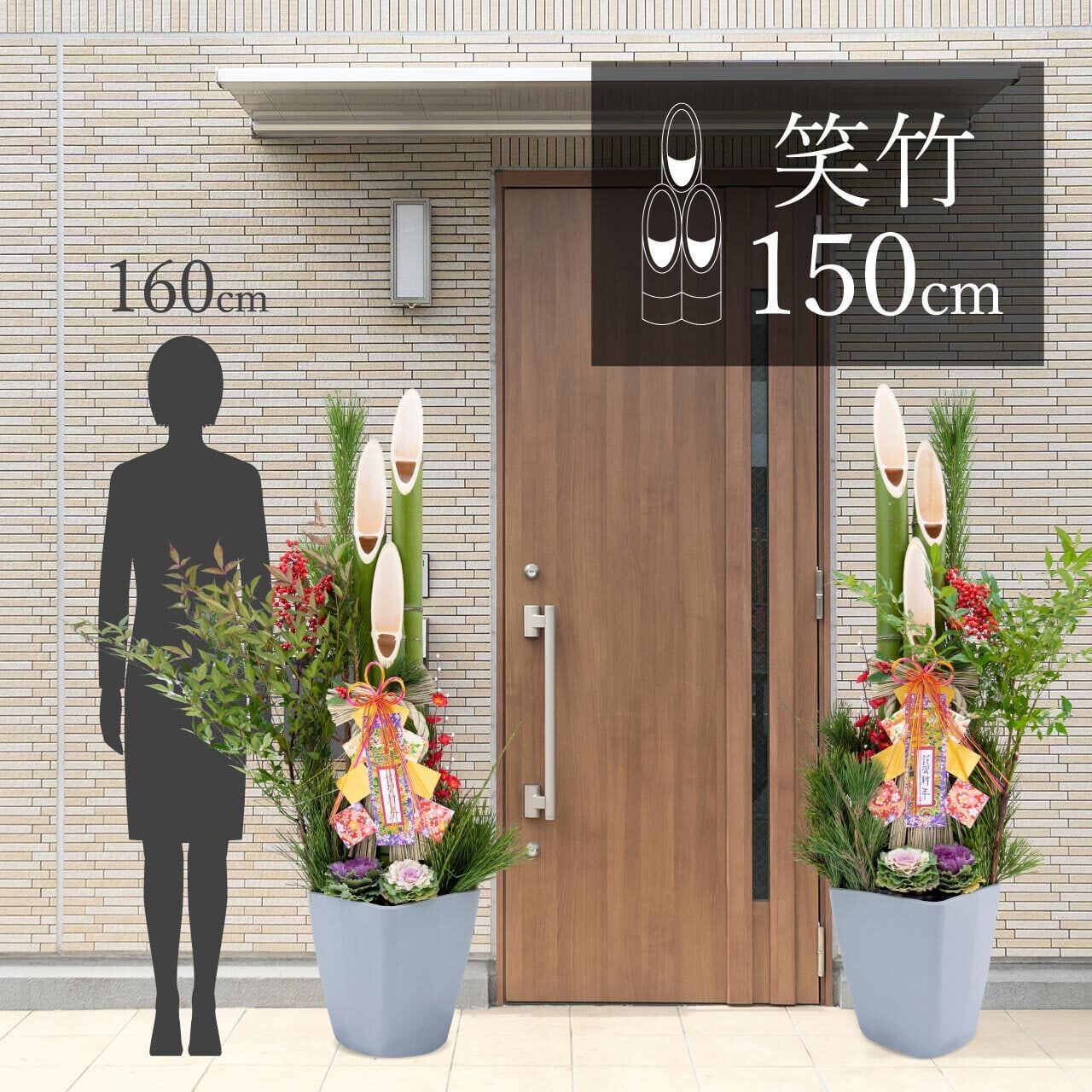 笑い竹門松 150cm（一対） | 門松専門店 えびす屋