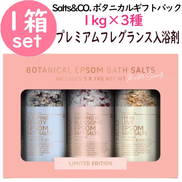 Salts&CO. ボタニカルエプソムバスソルト 1kg×3種類の香り 3つの香り