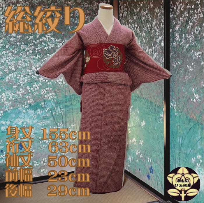 総絞り小紋】緋色に絞り無地の着物 | ひふみ屋