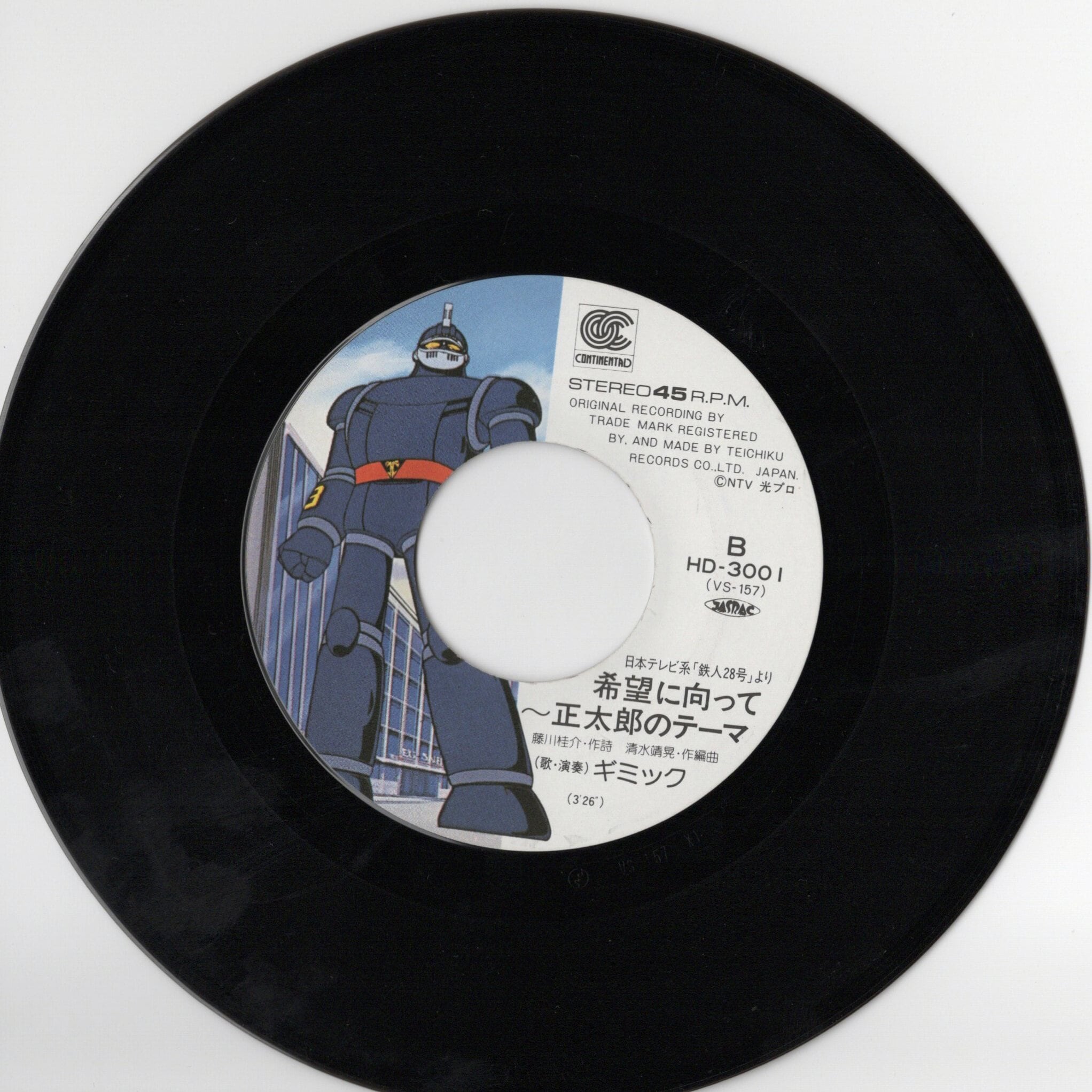 ギミック – 太陽の使者 鉄人28号 | FISH FOR RECORDS