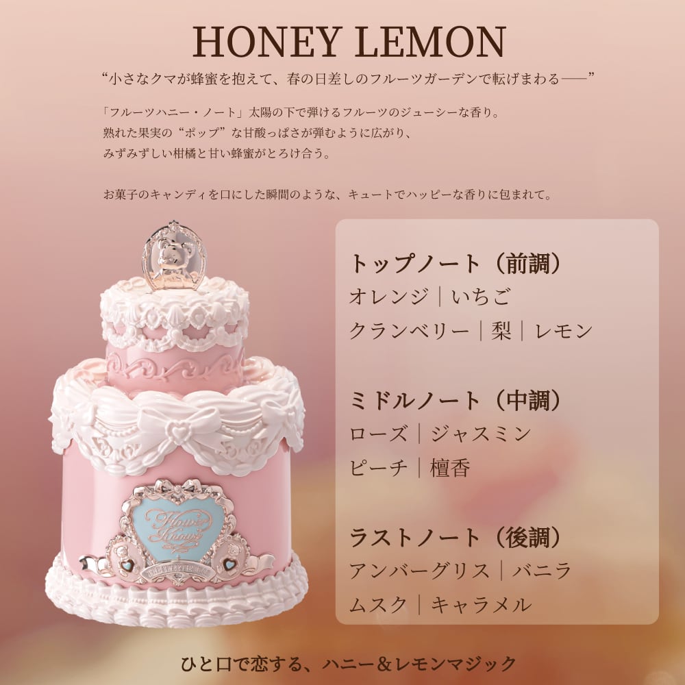 FlowerKnows(フラワーノーズ)スウィーティーベアコレクション