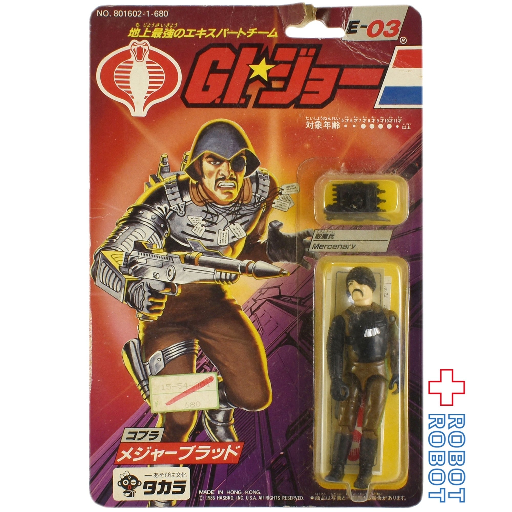 タカラ G.I.ジョー E-03 コブラ メジャーブラッド 敵傭兵 アクション