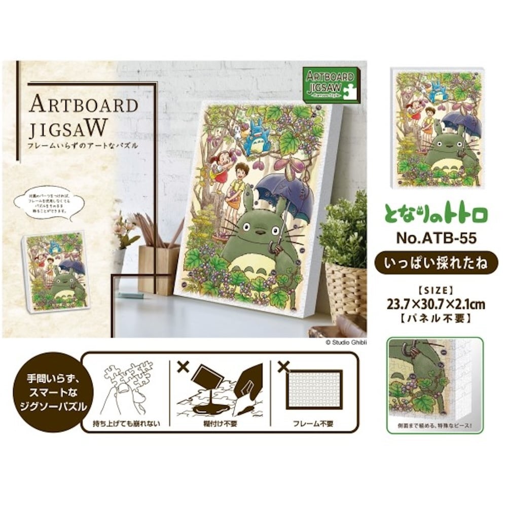 となりのトトロ アートボードジグソーパズル 366ピース（いっぱい採れ