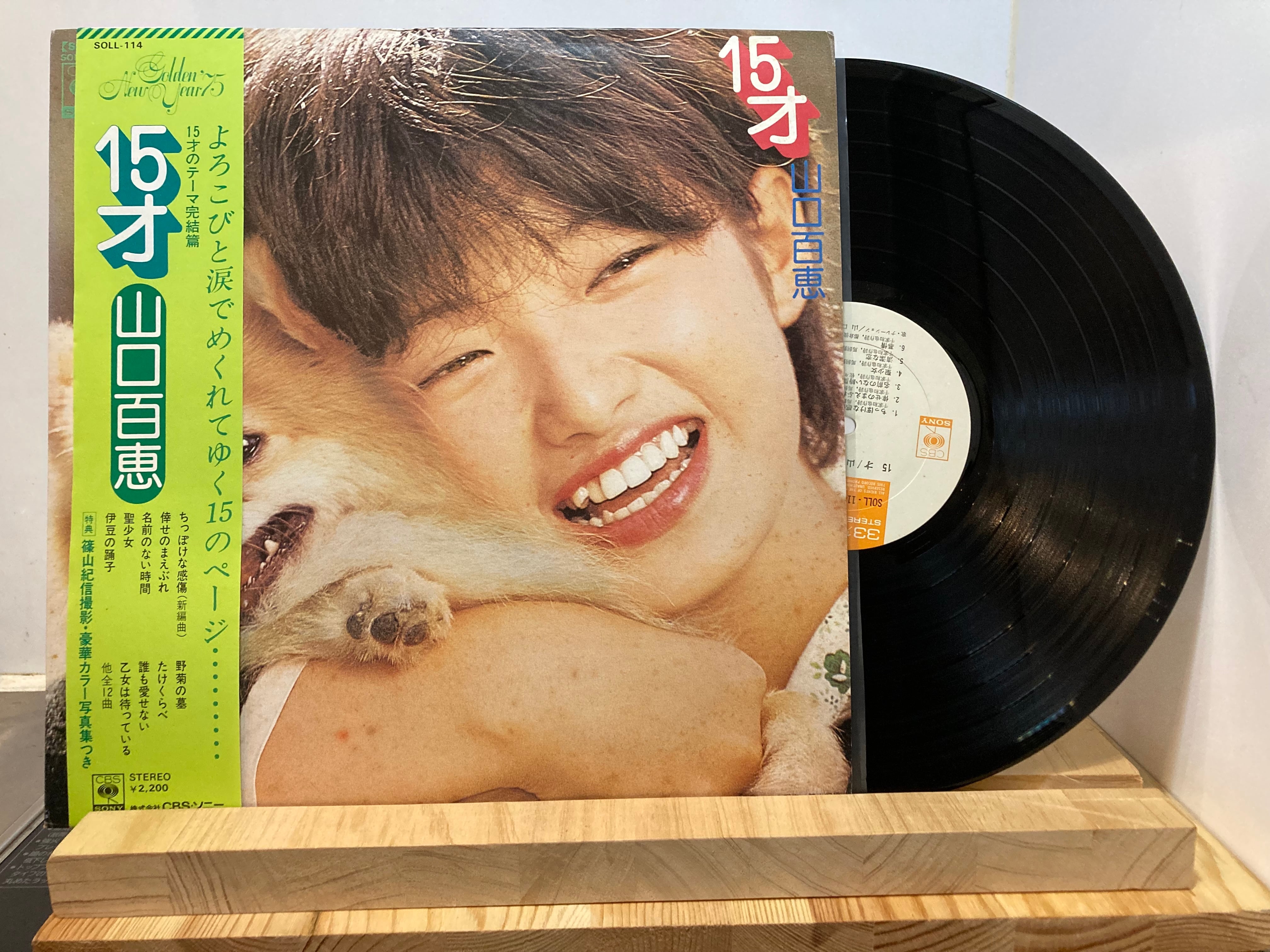 山口百恵 / 15才 | sixteen records (シックスティーンレコード)