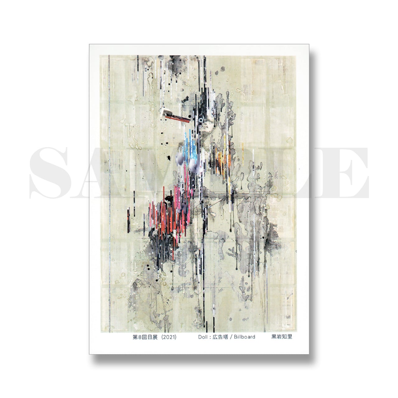 ポストカード ＜Doll: 広告塔/ Billboard＞ | atelier Chiri