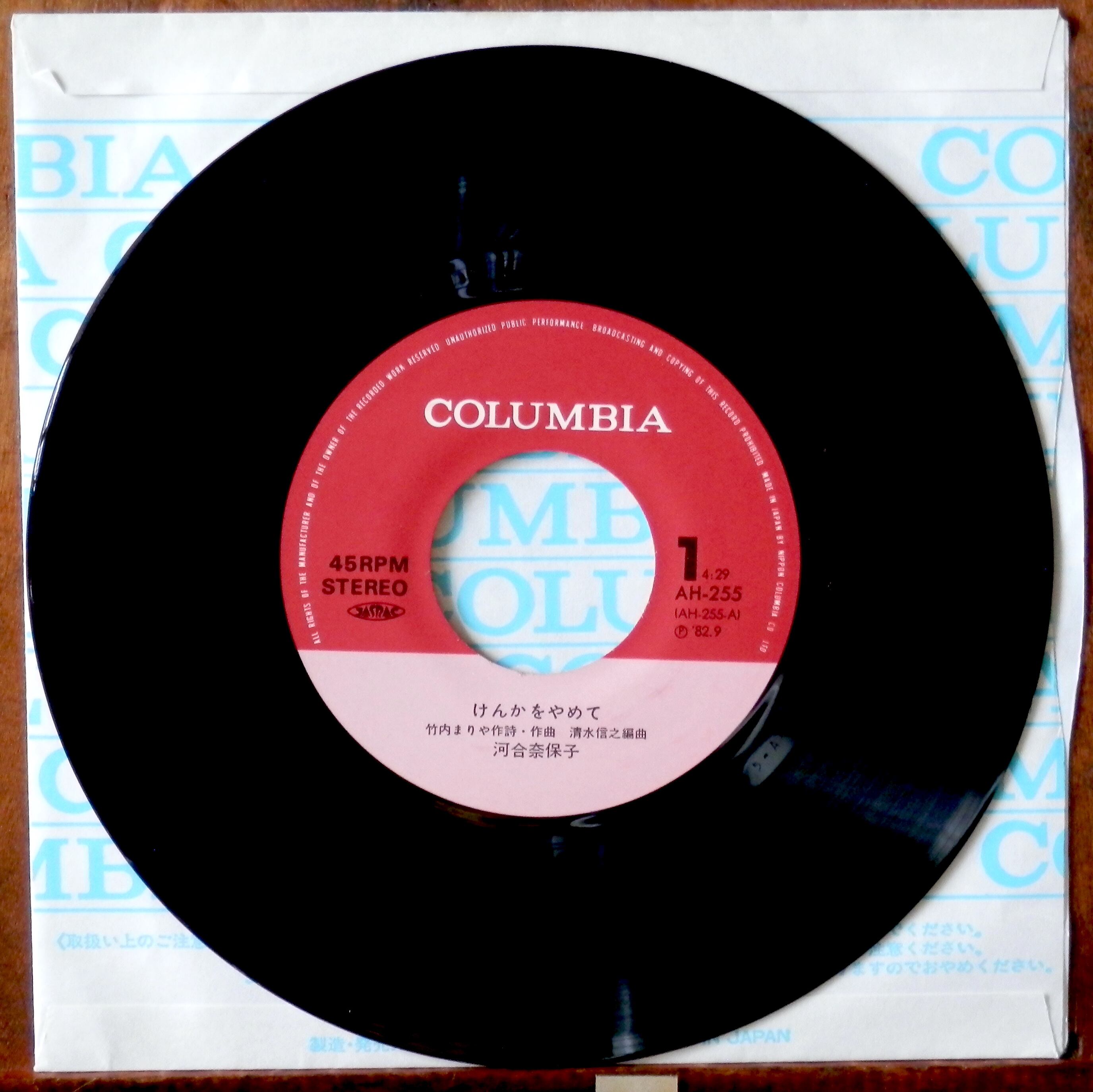 82【EP】河合奈保子 - けんかをやめて *竹内まりや | 音盤窟レコード