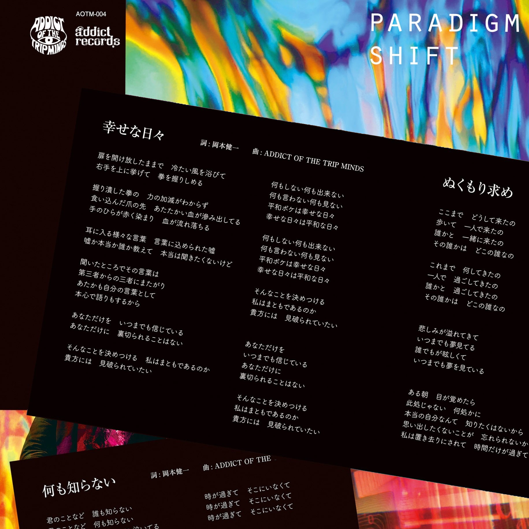 CD通常盤】PARADIGM SHIFT | ADDICT OF THE TRIP MINDS Official