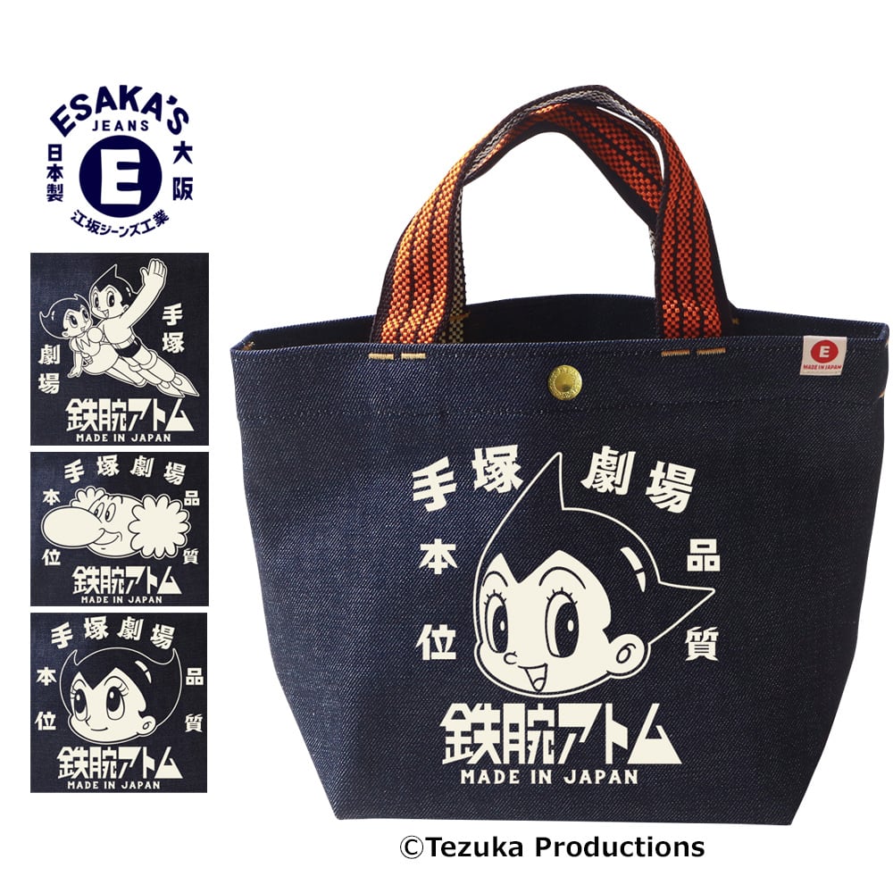 鉄腕アトム×江坂ジーンズ 手塚劇場 【オレンジ取手】 デニム
