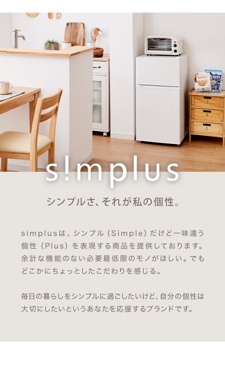 simplus 冷蔵庫 小型 2ドア 90L 右開き シンプラス SP-90LD2 | simplus