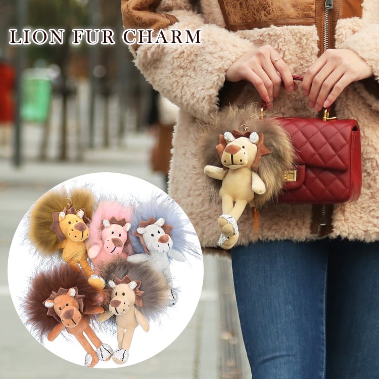 ライオン バッグチャーム ラクーン ファー アクセサリー キーホルダー