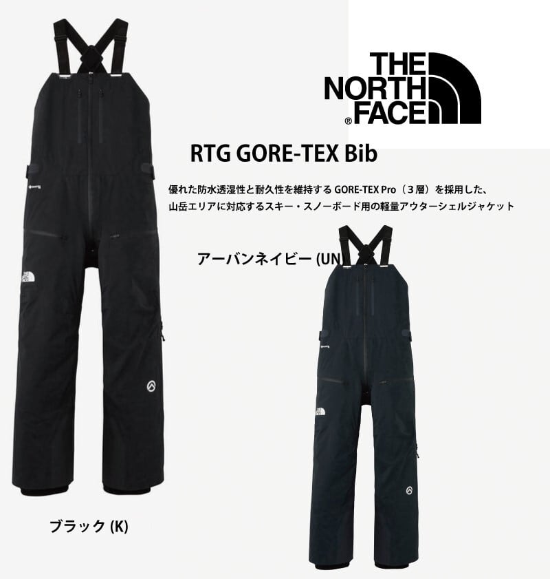 ノースフェイス RTG ゴアテックスビブ RTG GORE-TEX Bib スノーボード