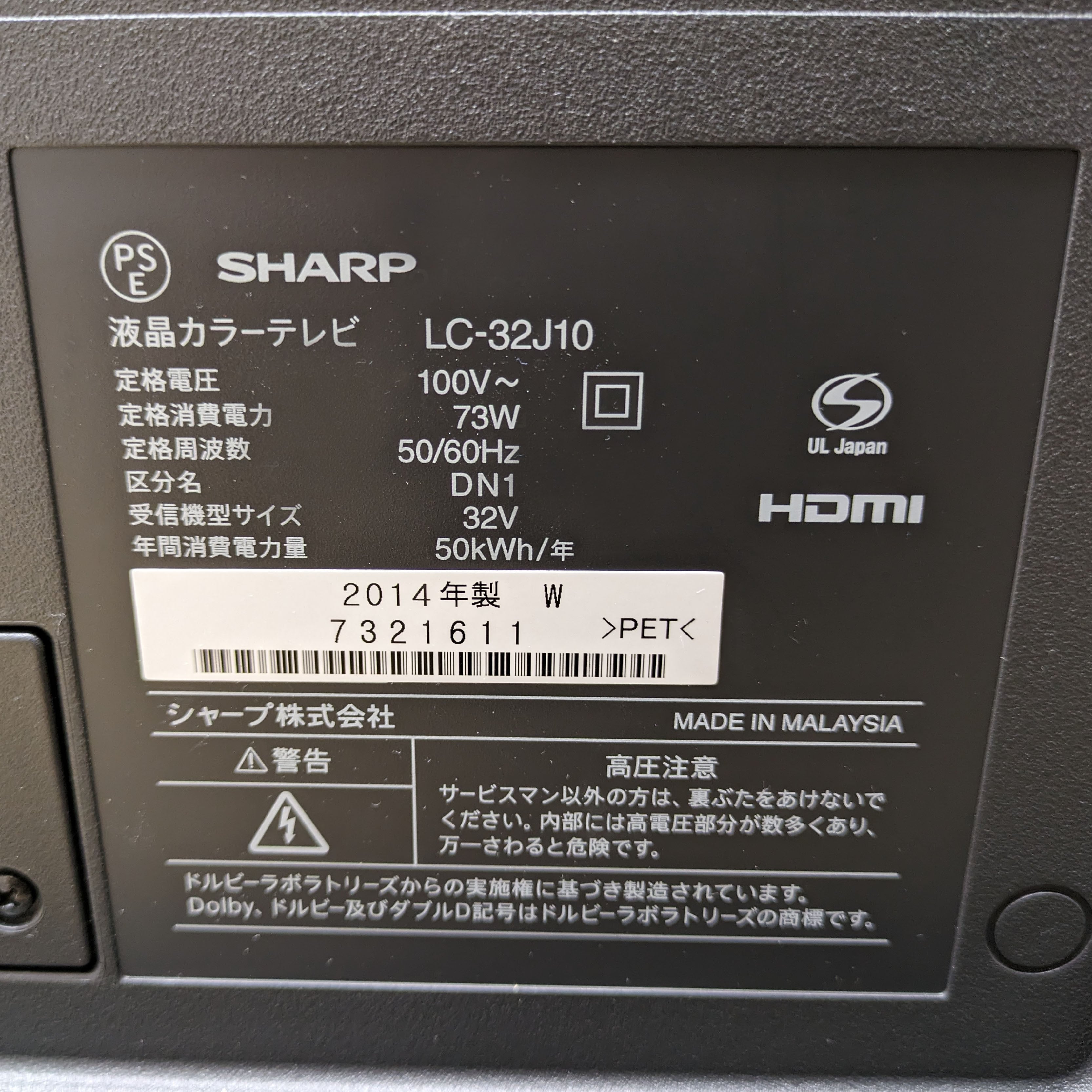 SHARP(シャープ)・AQUOS・液晶テレビ・32V型・2014年製・LC-32J9・No