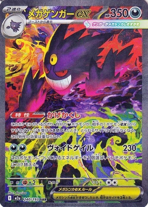 ポケモンカードゲームMEGA M2a ハイクラスパック MEGAドリームex