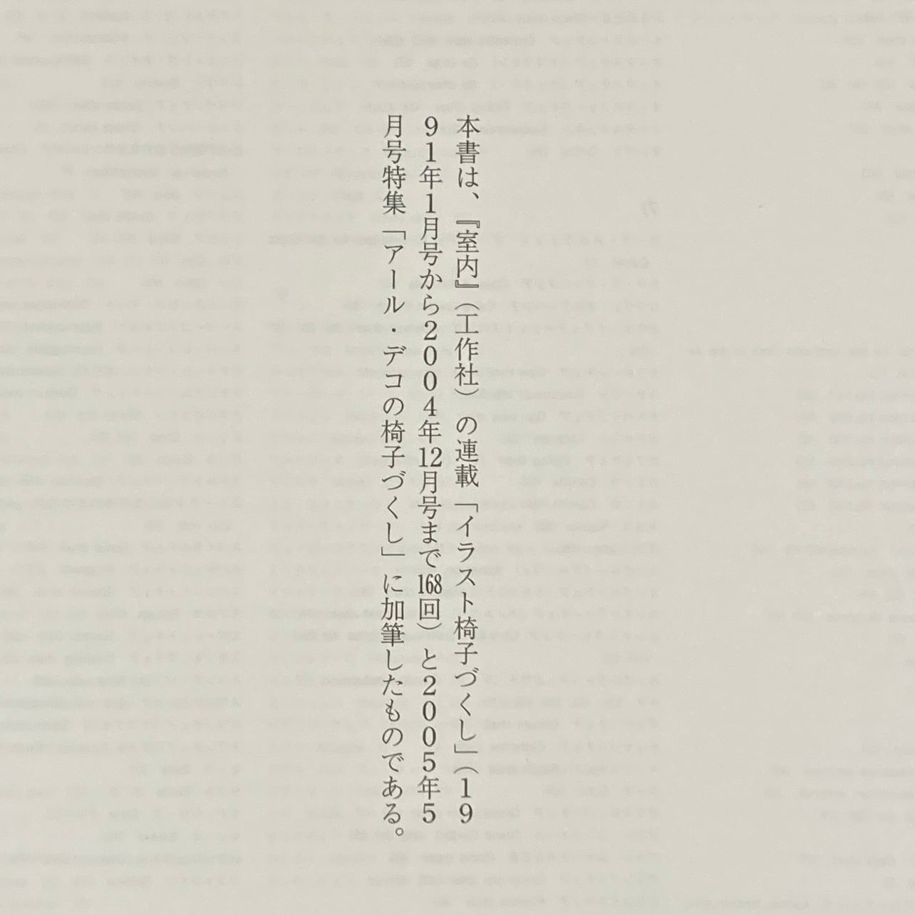 イラストレーテッド名作椅子大全 / 織田憲嗣 | 百年