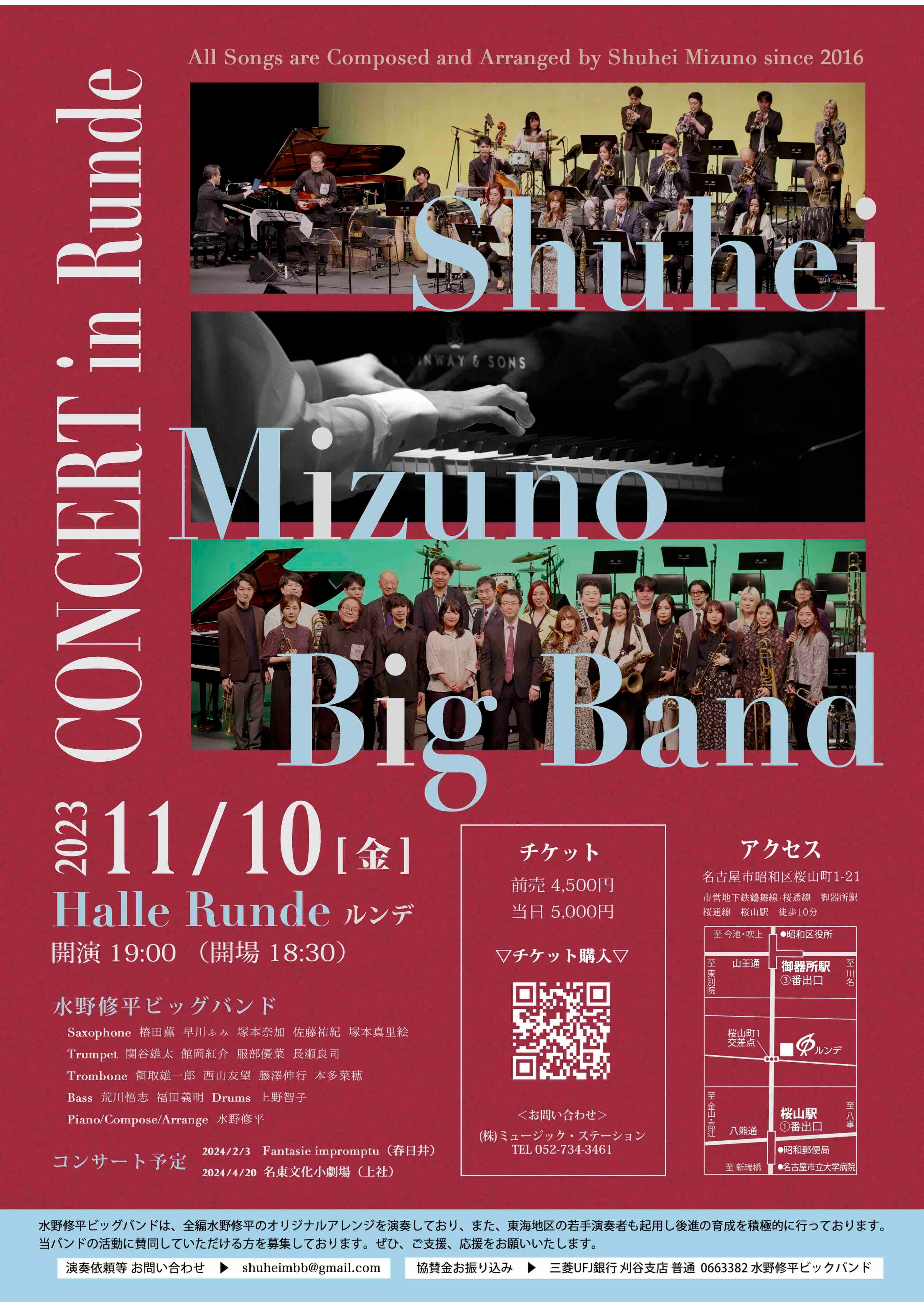 2024年11月10日(金) 水野修平ビッグバンドコンサート@Halle Runde