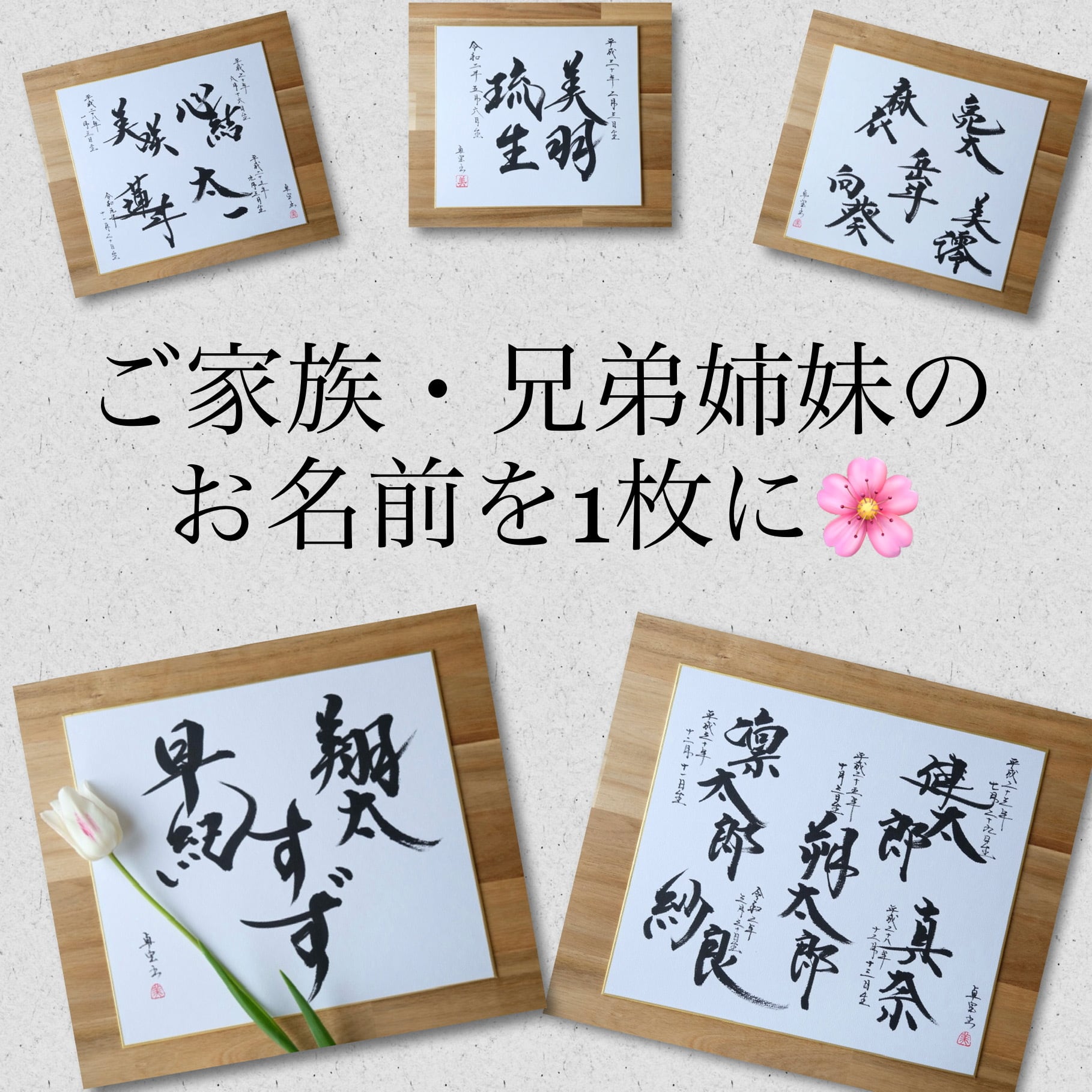 命名書(2名以上) | takuhoumisa