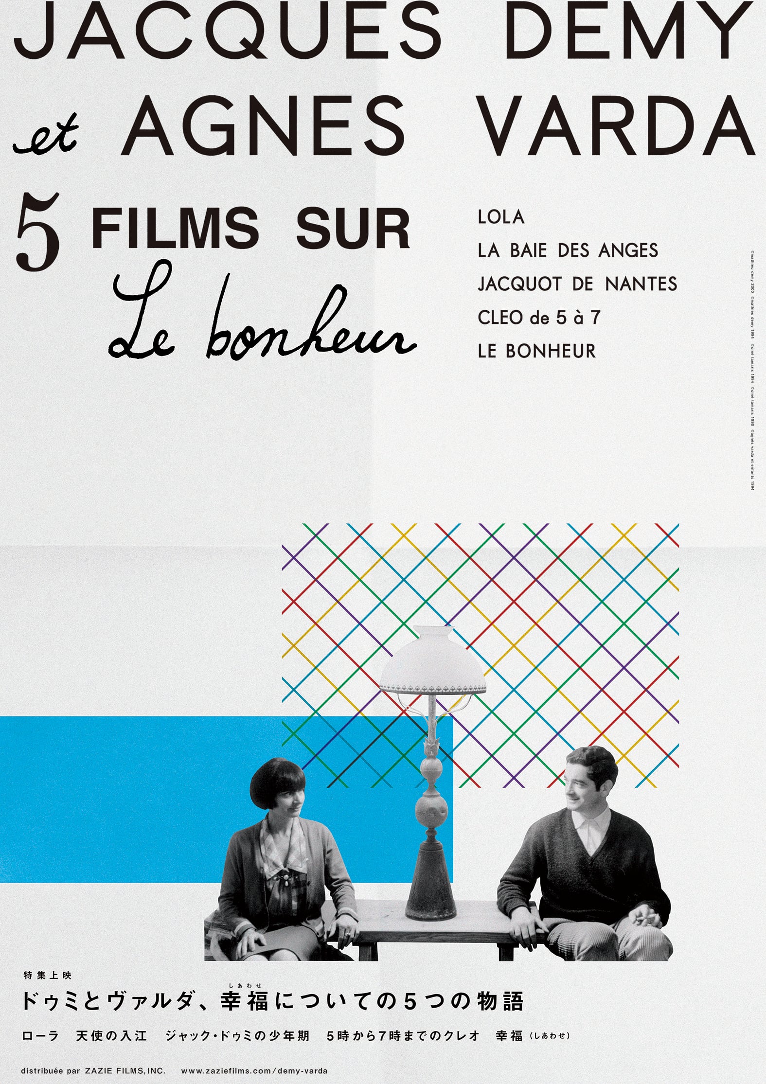 ドゥミとヴァルダ、幸福についての5つの物語」B2ポスター | ザジ