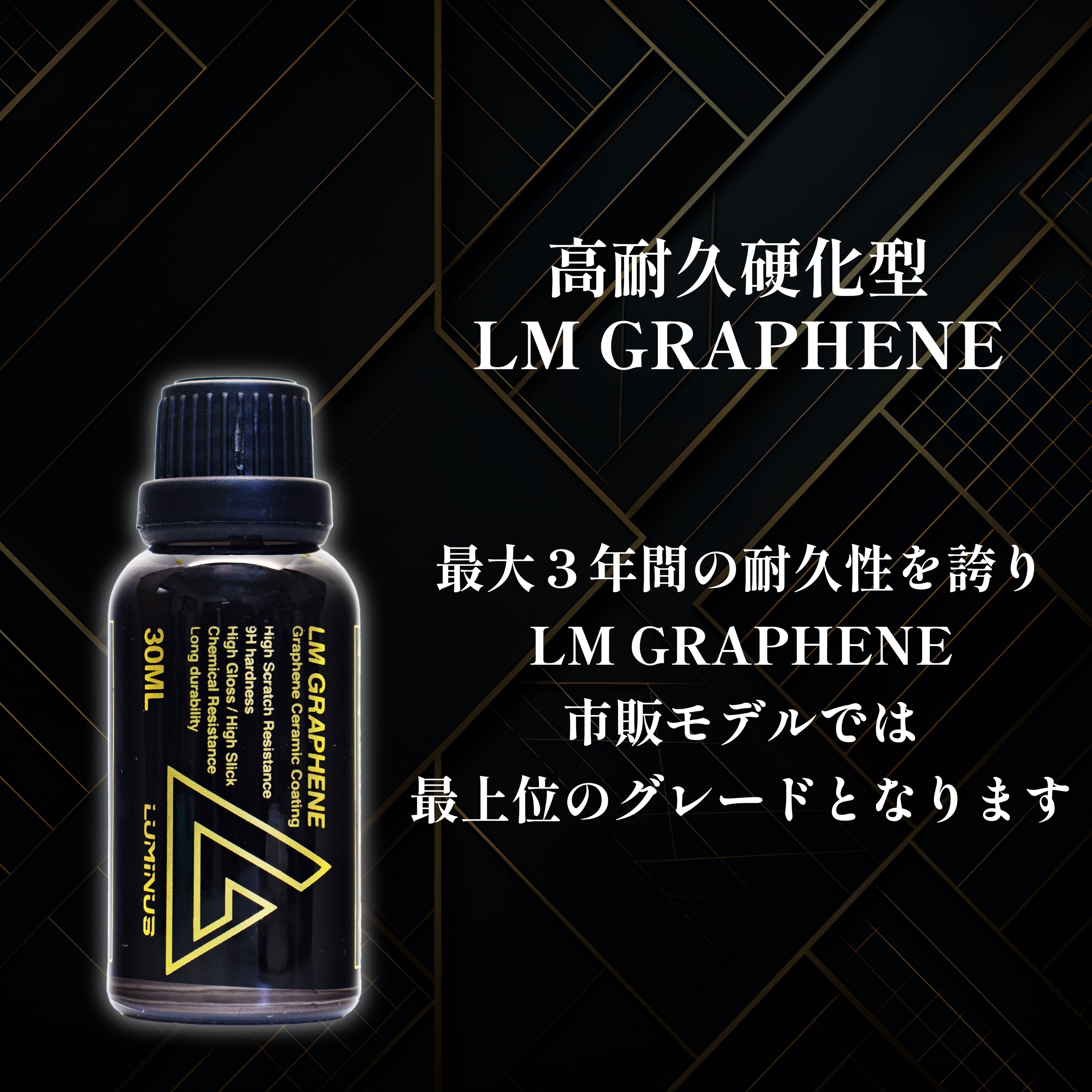 LM GRAPHENEグラフェン30ml LUMINUSルミナス 京都ディテール LM