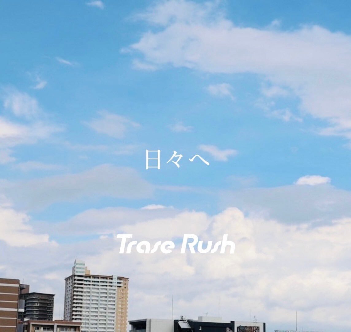 Trase Rush / Days | IF I FELL ONLINE