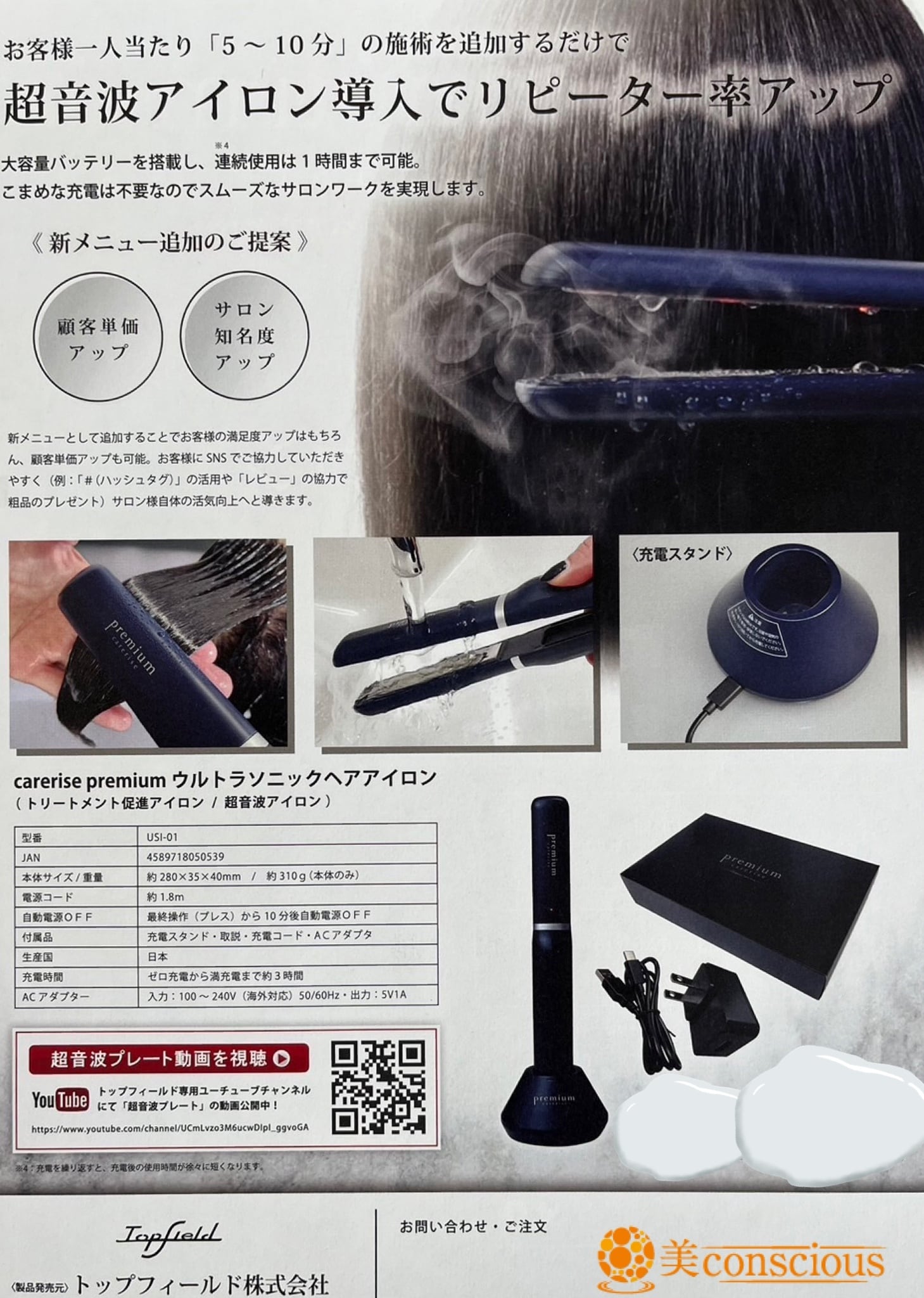 ケアライズプレミアム ウルトラソニックヘアアイロン 【超音波アイロン