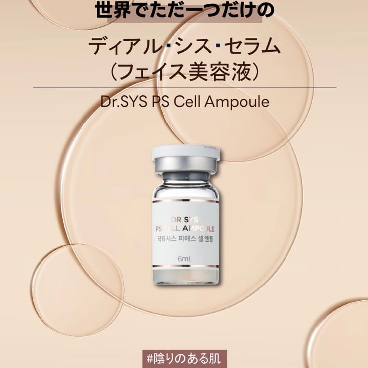 20本入り】ディアル・シス・セラム(フェイス用美容液) | Dr.SYS SHOP