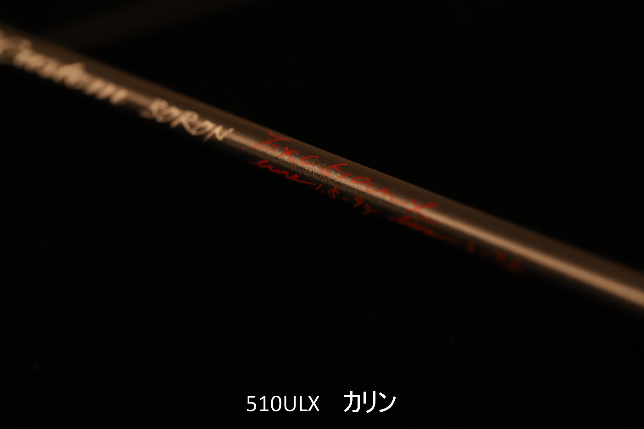 お客様感謝企画 ITO CRAFT EXPERT CUSTOM 510ULX カリン 抽選販売