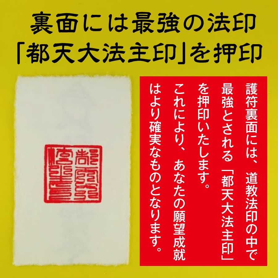 風水開運護符 金運が劇的にアップする お守り「富貴符」 強力な護符