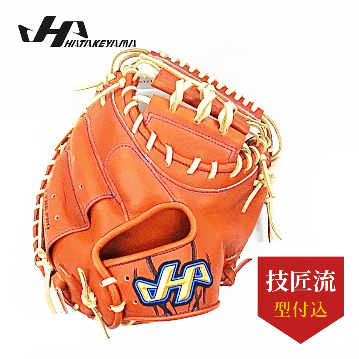 ぐらぶ屋オリジナル hatakeyama ハタケヤマ 硬式キャッチャーミット