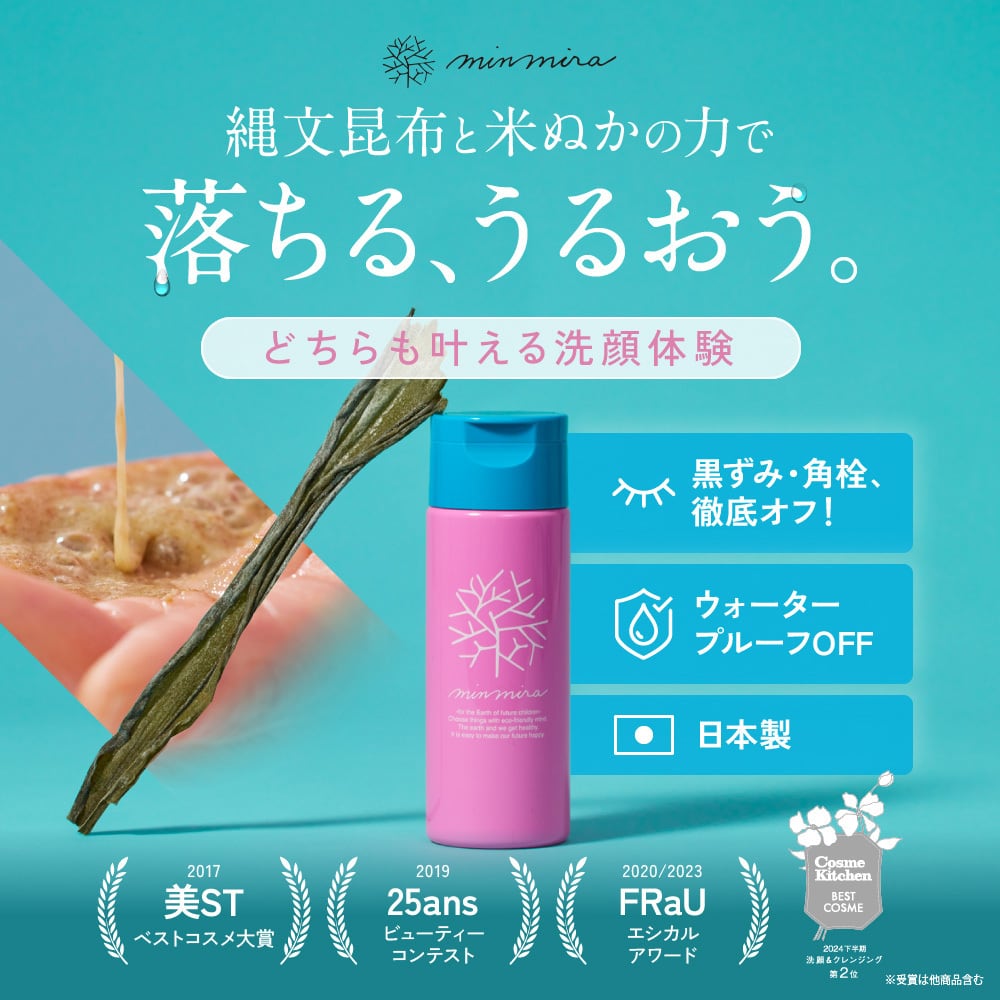 縄文昆布と米ぬかの洗顔クレンジングパウダーS | みんなでみらいを