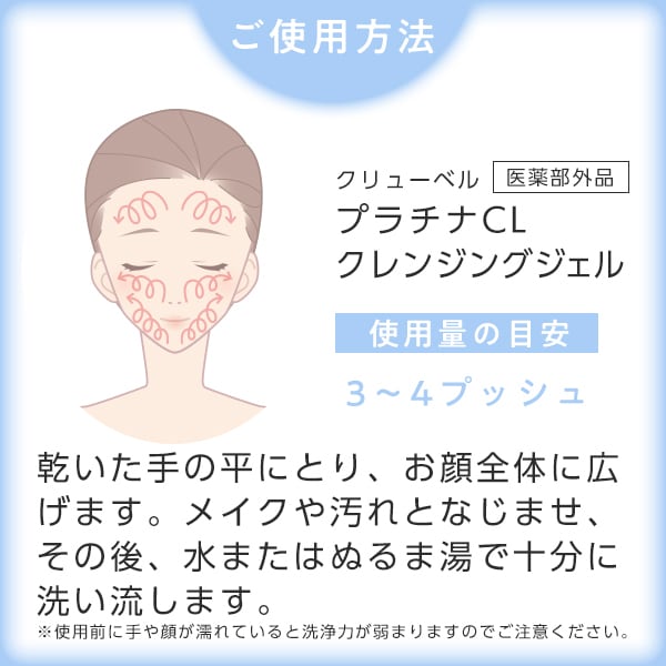 美白】クレンジングジェル[医薬部外品] ｜Culubell（クリューベル